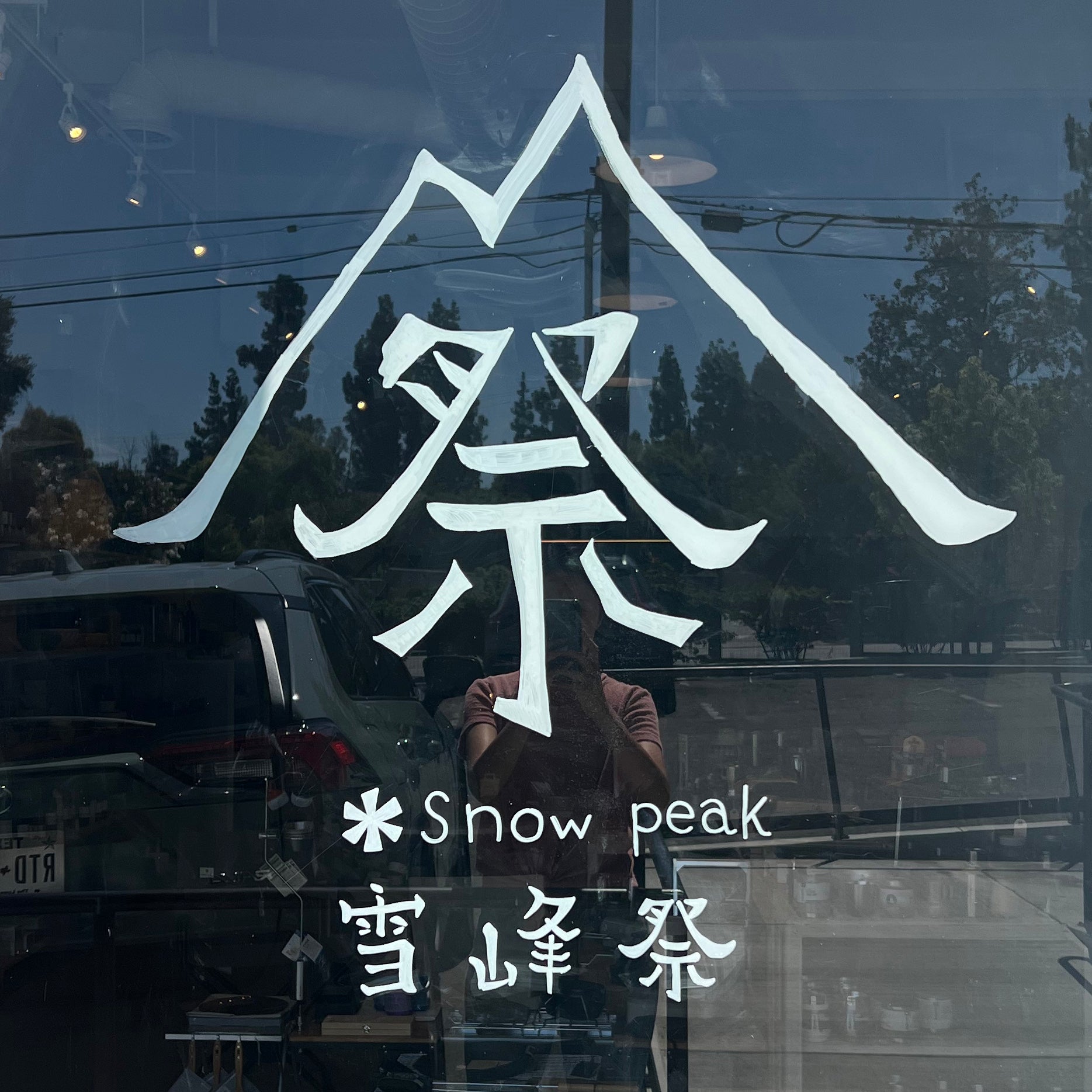 Snow peak - Festival 2023 – SISU