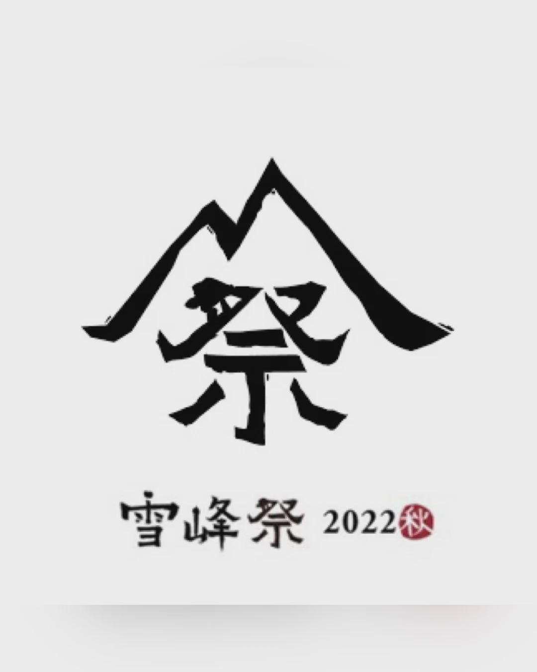 Mini Sierra Cup 2022 Autumn Edi. - Festival Item